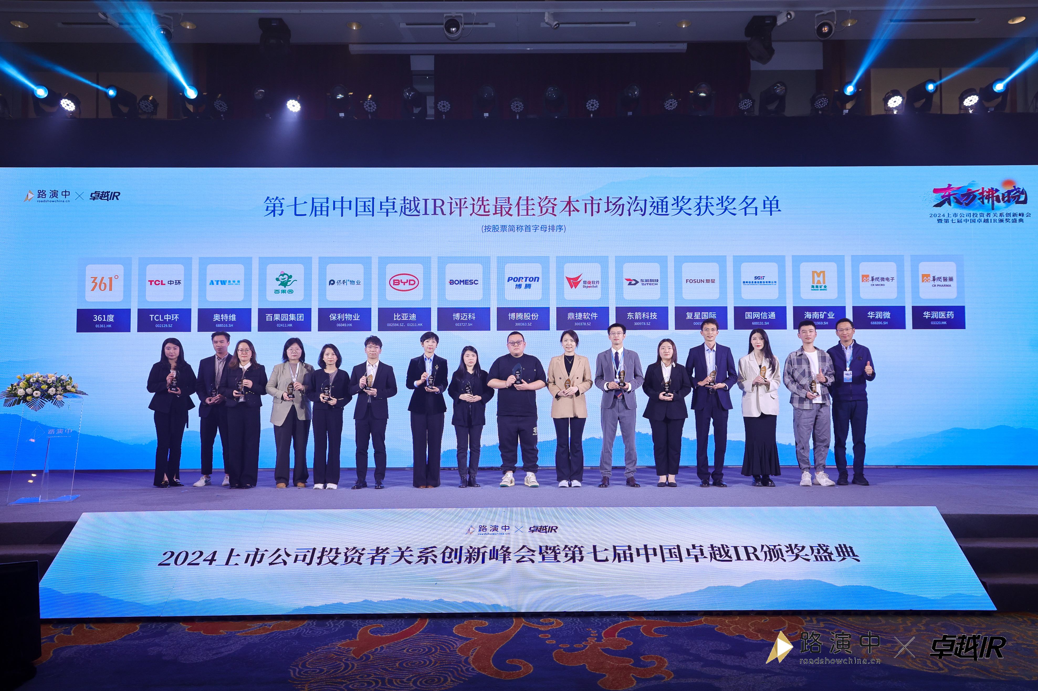 1705045573620464.jpg 海南矿业荣获中国卓越IR评选“最佳资本市场沟通奖”0_副本.jpg